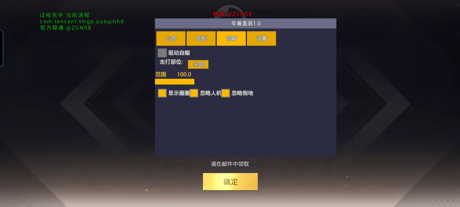 ⚠️【DY直装】⚠️【人物加速 范围拾取 骗装备 美化 透视 自瞄 跳远 金身 自杀 火箭小子 雷枪少年】